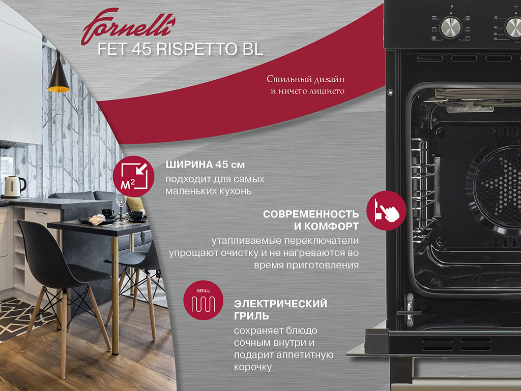 Электрический духовой шкаф Fornelli FET 45 RISPETTO