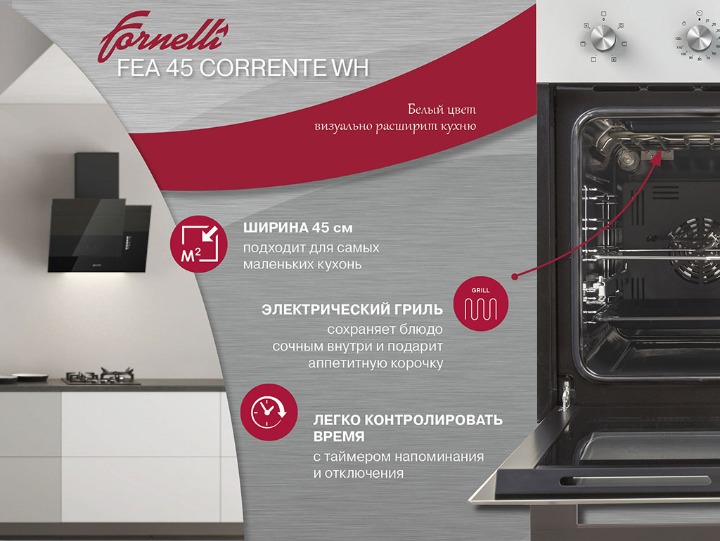 Электрический духовой шкаф Fornelli FEA 45 CORRENTE