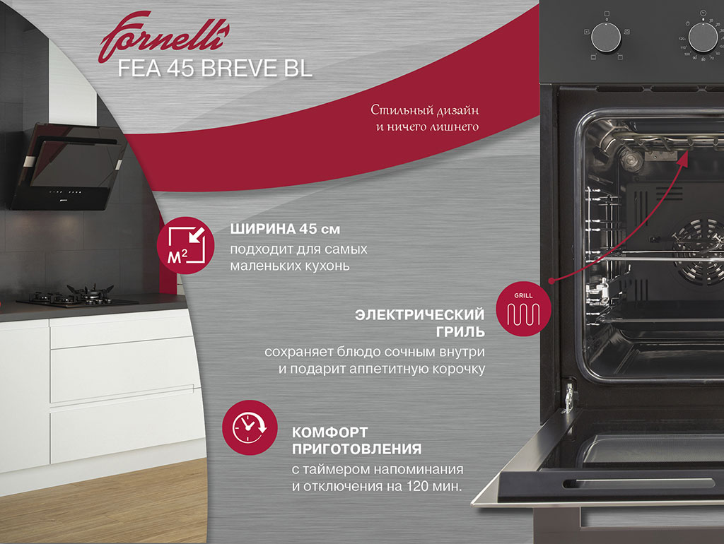 Электрический духовой шкаф Fornelli FEA 45 BREVE