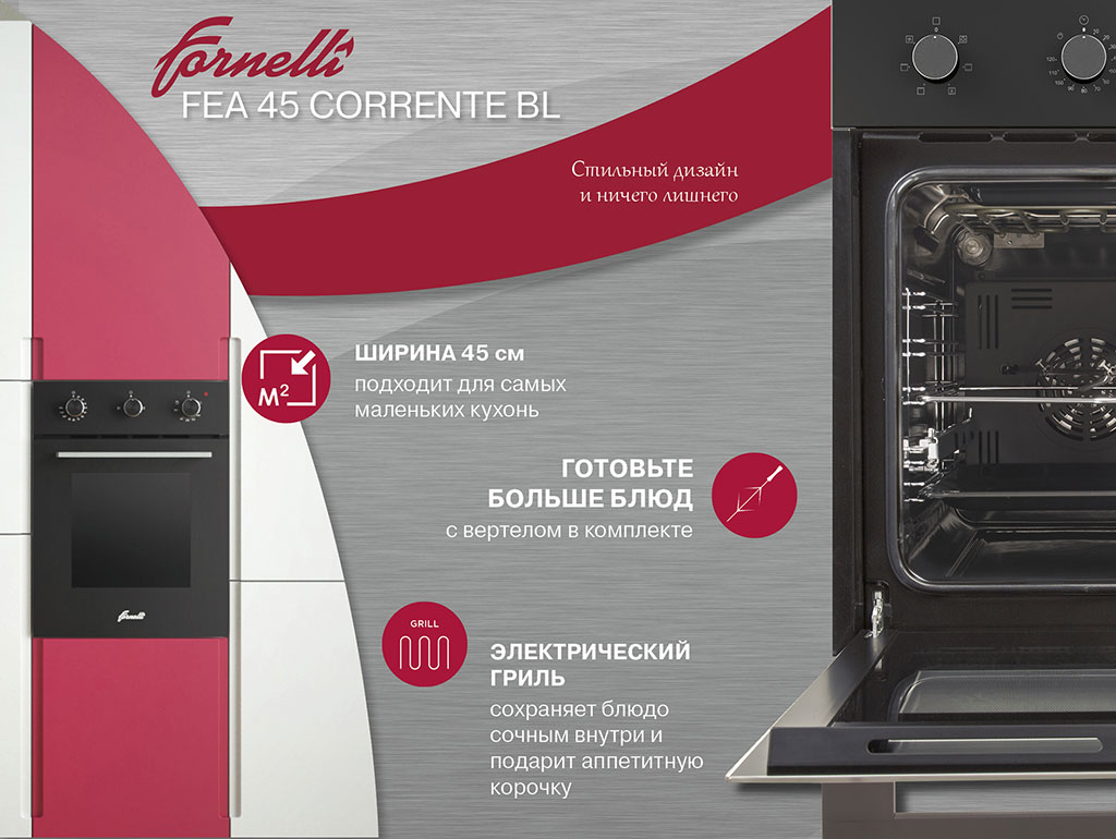 Электрический духовой шкаф Fornelli FEA 45 CORRENTE
